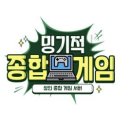 성인 친목 종합 게임 서버 [밍기적] 이미지