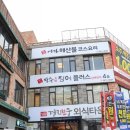 백세갈비숯불갈비 이미지