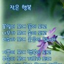 작은행복
