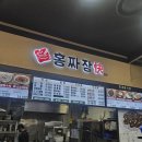 홍짜장롯데마트월드