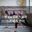 힐링건강관리