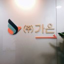(주)더가온