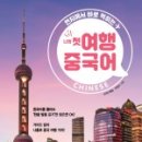 여행 중국어 이미지