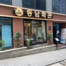 동남2호
