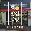 허브로틴