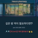 든든한 약국 이미지