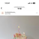러브베이크하우스 이미지