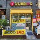 가까운삼성약국 이미지