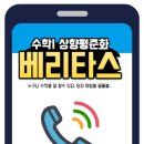 베리타스보습학원