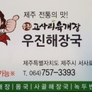 (주)우진해장국 이미지