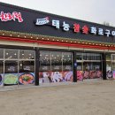 태능참숯화로구이 이미지