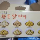 황둔쌀찜빵 이미지