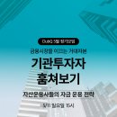 [정기모임] &#34;기관 투자자 훔쳐보기&#34; 모집