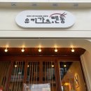 서울과학기술대학교 미술관 | [공릉 맛집] 유키가츠&amp;텐동 노원점 방문 후기