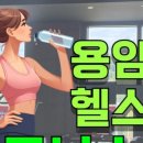 휘트니스 휴 용암점 이미지