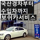 보쉬카서비스 녹산점 이미지