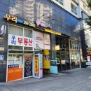 닭강정 너무 맛있잖아!! <이나닭강정 은평뉴타운점>
