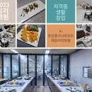 현대요리학원