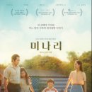 5월 추천영화 5 ＜미나리＞ (115분) 이미지