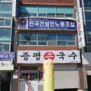 증평지고추손만두