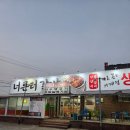 너른터갈비 | 나주 남평 맛집 너른터갈비 아기랑 가족외식 후기