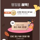 CGV 땡스 VIP 데이 이벤트 (2D 할인권 4매, 콤보 할인권) 이미지