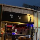 정남 해나온 | 대구 종로 편안하고 따뜻한 공간 정남 혼술바