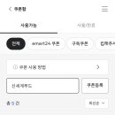 이마트24 0원이상 구매 천원할인쿠폰 이미지