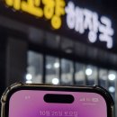 고향해장국 | 제주 해장국 맛집 공항과 가까운 내고향해장국 방문