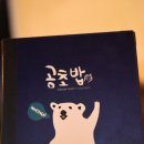 전주객사맛집 현지인들에게 제법 입소문난 곰초밥 후기