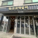 꼬꼬댁갈비비전점 이미지