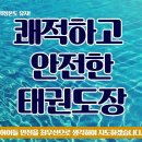 탑클래스 영어태권도장 이미지