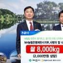 NH농헙은행 제천시지부, 겨울철 취약계층을 위한 백미기탁 이미지