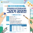 [코드씨] 국립호남권생물자원관 한국섬온실 섬고유종(42종) 그림 그리기 공모전 이미지