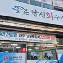 달성회수산