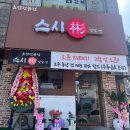 스시빈스시彬