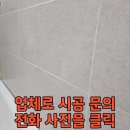 아파트 깨진 욕실 타일 부분 교체 덧방한곳 수리