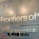 인상파 모네에서 미국으로, 빛 바다를 건너다 │ 전시 후기 • 얼리버드 티켓 • 오디오 가이드 도슨트
