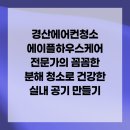 에이플하우스 | 경산에어컨청소 에이플하우스케어 전문가의 꼼꼼한 분해 청소로 건강한 실내 공기 만들기