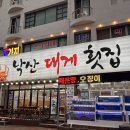 해변여행횟집 | 양양 낙산 맛집 낙산 대게 횟집 후기｜커플세트 회 대게 물회 매운탕 풀코스 내돈내산