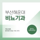 닥터윤정신건강의학과의원 | 부산해운대비뇨기과 전립선질환, 방치하면 안되는 이유!