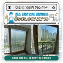 씨유대전버드내1단지점 | 태평동버드내1단지아파트외부유리창청소,외부유리창물때제거전문 클린파크