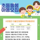사단법인 더봄(안양행복지역아동센터) 이미지
