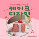 케이크디자인자격증 협회 잘못 고르면 무쓸모? 협회 고를 때 알아야 할 것들
