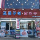 송도회집