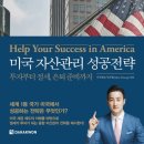 자산관리와 절세전략 | 트럼프처럼 소득세 0원 만든 미국 부동산 절세 비밀! '미국 자산 관리 성공 전략' 후기 &amp; 실전 팁