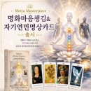 [부산,경남 싱잉볼체험][건강심리학회][명화마음챙김 자기연민명상카드]