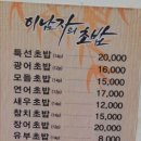 이남자의초밥