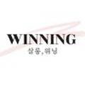 살롱위닝 이미지