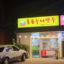 홍룡수제만두장군점 이미지